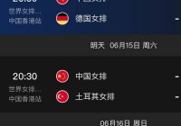 欧洲杯体育频道直播时间安排:欧洲杯体育频道直播时间安排表
