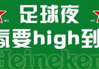 喜力哥直播欧洲杯:喜力哥直播欧洲杯视频