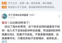 电脑上可以看欧洲杯直播吗:电脑上可以看欧洲杯直播吗