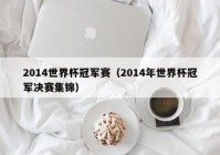 欧洲杯直播标题手帐素材:欧洲杯直播文字播报