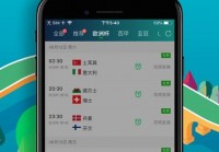 手机免费看欧洲杯直播app:能看欧洲杯直播的手机软件