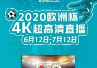 cctv欧洲杯足球赛直播:cctv欧洲杯足球赛直播在线观看