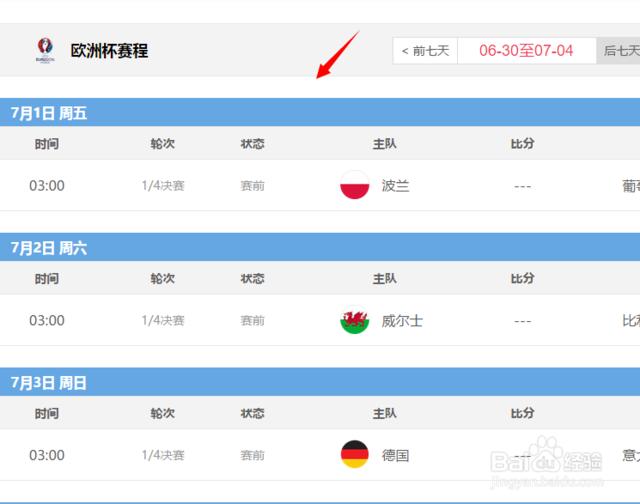 欧洲杯直播单:欧洲杯直播表 2020
