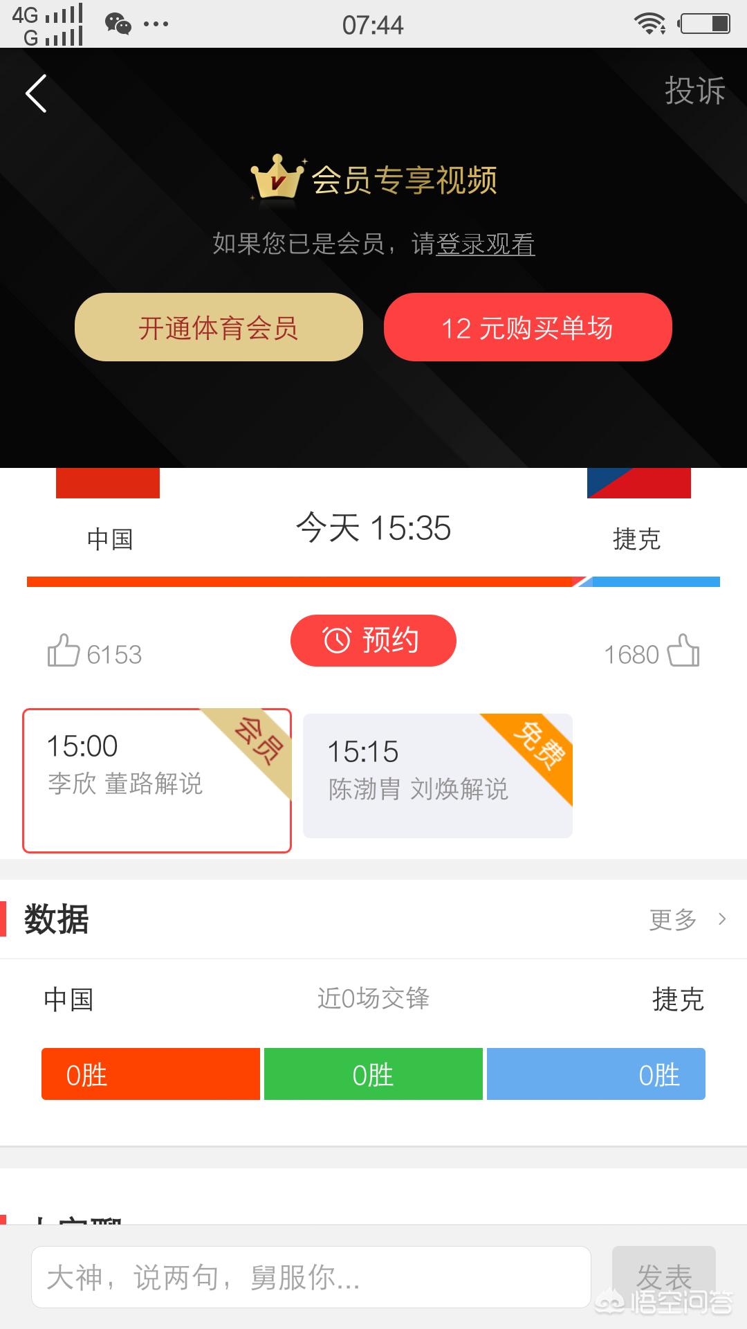 欧洲杯直播捷克:欧洲杯直播捷克vs德国