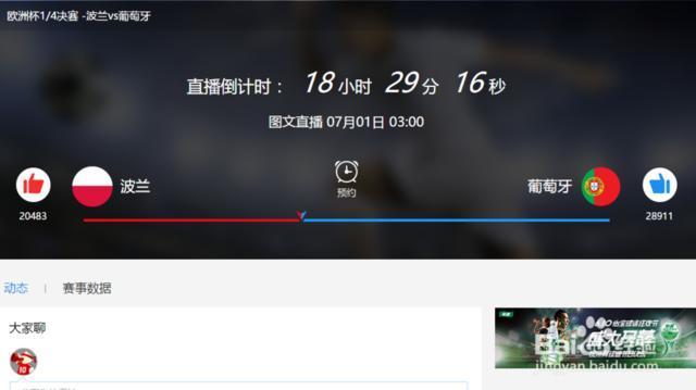 欧洲杯直播体育数据:欧洲杯直播体育数据在哪看