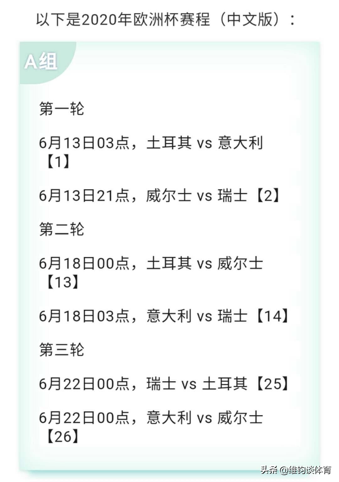 欧洲杯意大利决赛视频直播:欧洲杯意大利决赛视频直播回放